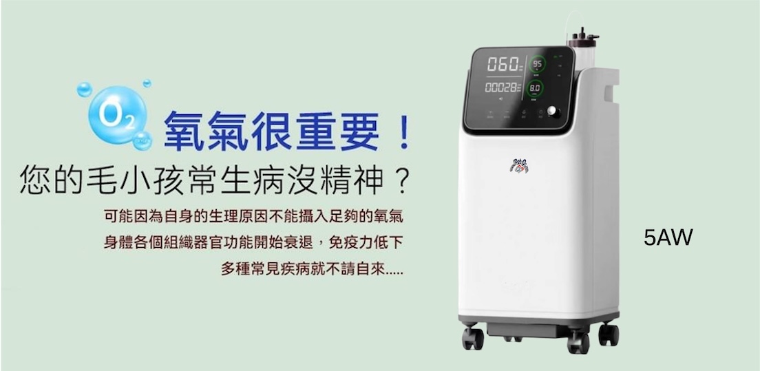 slider3mobilenew2 peto2 寵物氧氣機, 寵物氧氣機, 寵物製氧機, 寵物活氧機, 寵物氧氣箱, 寵物氧氣房, 寵物血氧儀, 貓咪氧氣機, 狗狗氧氣機, 寵物專用氧氣機, 兔子氧氣機, 老鼠氧氣機, 寵物醫療專用氧氣機